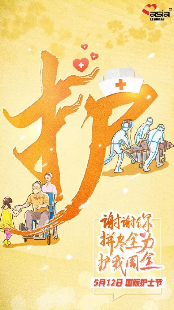 國(guó)際護(hù)士節(jié) | 愛(ài)你陽(yáng)光，敬你無(wú)畏！
